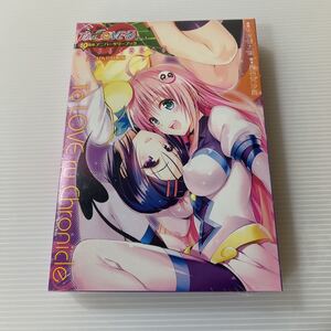 新品　To LOVEる-とらぶる-シリーズ10周年アニバーサリーブック とらぶるくろにくる アニメDVD同梱版