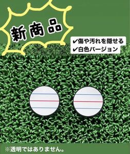 【白地ver】[3本線青ラインver] オデッセイ2ball ターゲットラインシール　ゴルフ　(傷隠し用シール※透明ではありません)