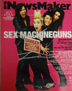 2001年3月号★R&R News Maker★SEX MACHINEGUNS★JUDY AND MARY★福山雅治★ZEEBRA×RIZE★THE YELLOW MONKEY★LUNA SEA★Sadsなど