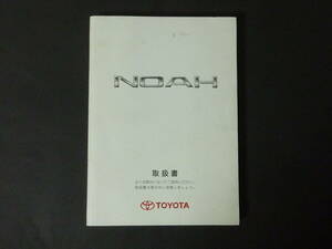 F 2004年11月 3版 トヨタ 60系 ノア NOAH AZR60G AZR65G X / S / yy 取扱書 取扱説明書 取説 トリセツ