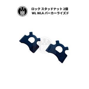 ロック スタッドナット 2個 フロントフォーク ハーレーダビッドソン WL WLA パーカーライズド