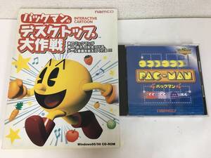 ◆◇F530 Windows 95/98 PAC-MAN パックマン パックマンのデスクトップ大作戦 2本セット◇◆