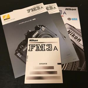 中古 Nikon ニコンFM3A 取扱説明書、歴代カタログセット