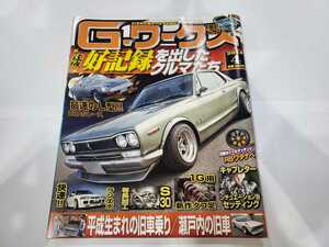 ★G-ワークス Gワークス ジーワークス 旧車 2014年 4月号 ハコスカ ミニクーパー ハイゼット ランエボ GT-R GTR レストア 雑誌 レア 中古★