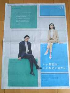 黒島結菜 井浦新★JT広告 2022年11月21日 朝日新聞