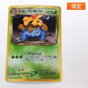 sA264s [限定] 旧裏面ポケモンカード わるいフシギバナ LV.37 トレーナーズVol.10 プロモ