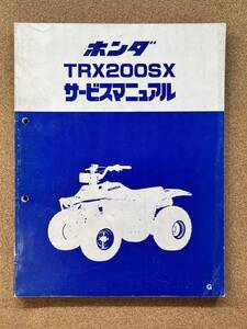 即決 TRX200SX サービスマニュアル 整備本 HONDA ホンダ M101711B