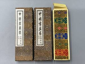 11＃D/6064　中国書画墨　上海墨厂出品 徽歙曹素功堯千氏 魯迅詩 油煙101 中国墨 古墨 書道具 中国 美術 書道 墨 唐墨 3丁　60サイズ