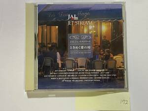 CH-172 JAL JET STREAM ORCHESTRA ジェットストリーム ときめく愛の時 非売品 日本航空