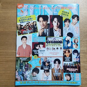 ジュノン JUNON 2023年8月号