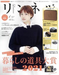 即決　雑誌　リンネル　2022年1月号 本のみ　付録なし　杉咲花