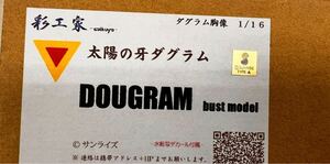 彩工家 1/16 ダグラム 胸像 未組立 当たりおまけ付き ワンダーフェスティバル WF ワンフェス