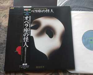 即決LP★ オペラ座の怪人 ★帯★ 劇団四季 THE PHANTOM OF THE OPERA C40H0041/2