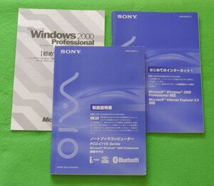 【 取扱説明書 】★ PCG-C1VS Series ★ Windows 2000 Professional 搭載モデル