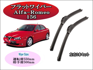 Alfa-Romeo 156 2000-2006 ワイパーブレード 運転席/助手席2本セット 左ハンドル用 右ハンドル用 アルファロメオ