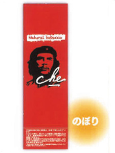 チェ・ゲバラ/CHE★オリジナルのぼり旗 1800×600mm【非売品】☆紙巻たばこ/手巻きタバコ/シャグ