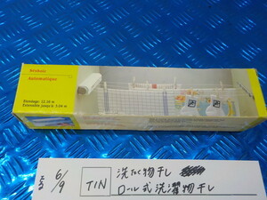 TIN●○洗たく物干し　ロール式洗たく物干し　5-6/9（こ）