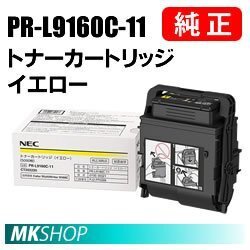 送料無料 NEC 純正品 PR-L9160C-11 トナーカートリッジ イエロー (Color MultiWriter 9160C(PR-L9160C)/ 3C530(PR-L3C530) 用)