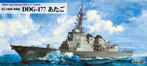 ピットロード JB33 1/350 海上自衛隊 護衛艦 DDG-177 あたご