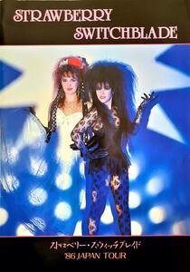 良品　STRAWBERRY SWITCHBLADE 　ストロベリー・スウィッチブレイド 　1986 Japan Tour 　コンサート パンフレット 