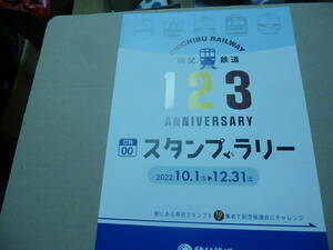 埼玉県　秩父鉄道　スタンプラリー台紙　実施期間2022/10/1ー12/31