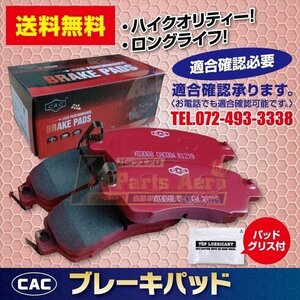 送料無料　N-WGN （ターボ無）　JH1　JH2　フロント ブレーキディスクパッド （ロングライフ）　HNL-605 （ＣＡＣ）/専用グリス付