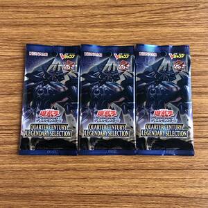 遊戯王OCG QUARTER CENTURY LEGENDARY SELECTION×3パック Vジャンプ2024年7月号応募者全員大サービス配布