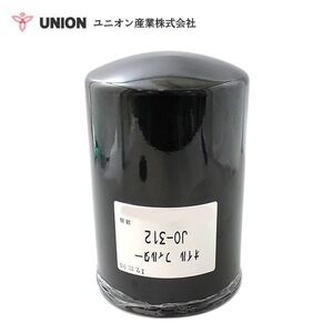 ユニオン産業 UNION ホイルローダ WA400-1 Ｎo．10001～ 20000 オイルエレメント JO-312 小松製作所 交換 メンテナンス 整備