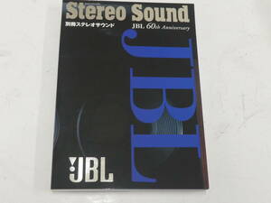 ステレオサウンド 別冊 JBL 60th Anniversary 150-4C D130 LE-8T 075 375 K145 4550 アクエリアス L88 4343 HL90 75W5 601 LANCER MINUET