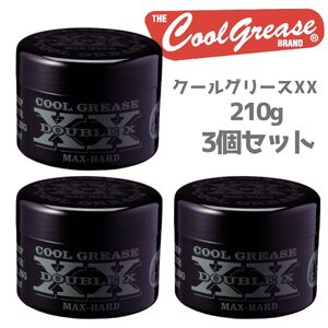 全国送料無料 3個セット クールグリース XX 210g クールグリースXX ハード 阪本高生堂 ヘアワックス ポマード バーバースタイル