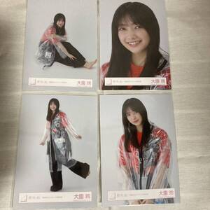 【 櫻坂46 大園玲 承認欲求 ジャケット写真衣装 生写真 コンプ 4枚セット 】欅坂46 ヨリ チュウ ヒキ 座り