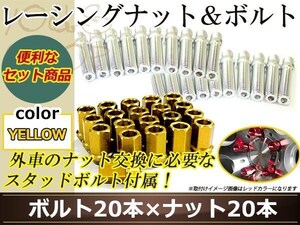 変換 スタッドボルト M12 P1.25 12mm/M12 P1.5 41mm+レーシングナット テーパー 貫通 35mm 19HEX 国産 ホイール 対応 ナット ゴールド