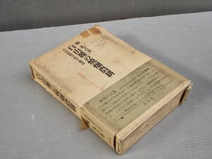 白山麗の焼畑農耕―その民俗学的生態誌／橘礼吉◆白水社/1995年◆日本農耕文化