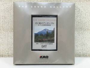 ●○V149 未開封 非売品 KAO SOUND GALLERY DAT テープ 光と風のアンサンブル at 八ヶ岳高原音楽堂○●