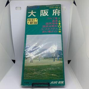 ナンバーマップ　県別道路観光地図27 大阪府　改訂新版　ナンバー出版　エアリアマップ　地図　レジャー　釣り場　ゴルフ　昭和