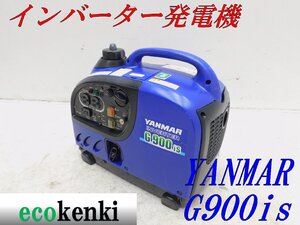 ★1000円スタート売切り！★YANMAR インバーター発電機 G900is★軽量★ガソリン★災害★レジャー★中古★T81