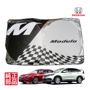 【ホンダ純正】 Modulo モデューロ フロント サンシェード フロントガラス 日よけ 08YMW-TG3-H00 N-BOX フィット ステップワゴン ヴェゼル