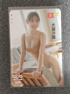 クオカード　大瀧沙羅　EX大衆　応募者全員サービス　全プレ　　 クオカード　QUOカード