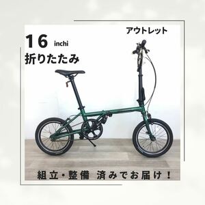 16インチ 折りたたみ 自転車 (1767) グリーン LY20200705761 未使用品 ◎