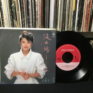 【★レア美盤 / EP★】石川さゆり「波止場しぐれ/夕雨子」アナログレコード 45RPM 昭和★和モノ★