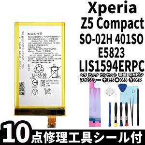 国内即日発送!純正同等新品!Xperia Z5 Compact バッテリー LIS1594ERPC SO-02H 電池パック交換 内蔵battery 両面テープ付 修理工具付