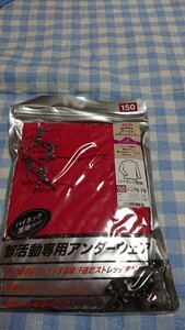 〇♪0930☆未使用・保管品☆TOPVALU☆ボーイズスポーツインナー　ハイネック長袖　赤150