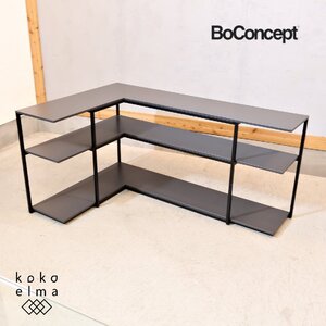 BoConcept ボーコンセプト BORDEAUX ボルドー オープンシェルフ シンプル モダン 3段ラック コーナーシェルフ インダストリアル EK426