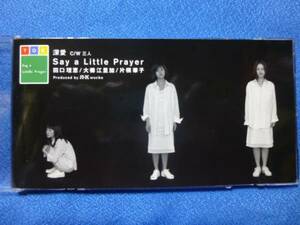 8cmCD◆Say a Little Prayer　深愛／三人◆短冊形プラケース付　1401