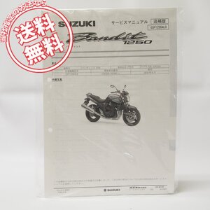 新品 バンディット GSF1250AL0 追補版 サービスマニュアル GW72A