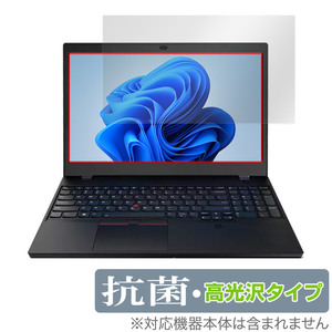 Lenovo ThinkPad P15v Gen 3 保護 フィルム OverLay 抗菌 Brilliant レノボ シンクパッド ノートPC用保護フィルム 抗ウイルス 高光沢