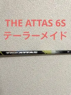 the attas 6S テーラーメイド　ジアッタス　fw