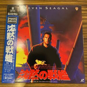 LD 沈黙の戦艦 / STEVEN SEAGAL / NJWL-12420 / 5枚以上で送料無料