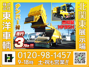 12671[路面清掃車] H17 フォワード 豊和工業製スイーパー HF95H 積載3.35t 増トン車 走行3万㎞ ナンバー付