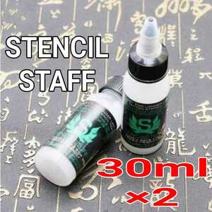 STENCIL STAFF タトゥー用転写ジェル 1oz(30cc)×2 ☆ 刺青 tattoo machine タトゥー マシン ☆